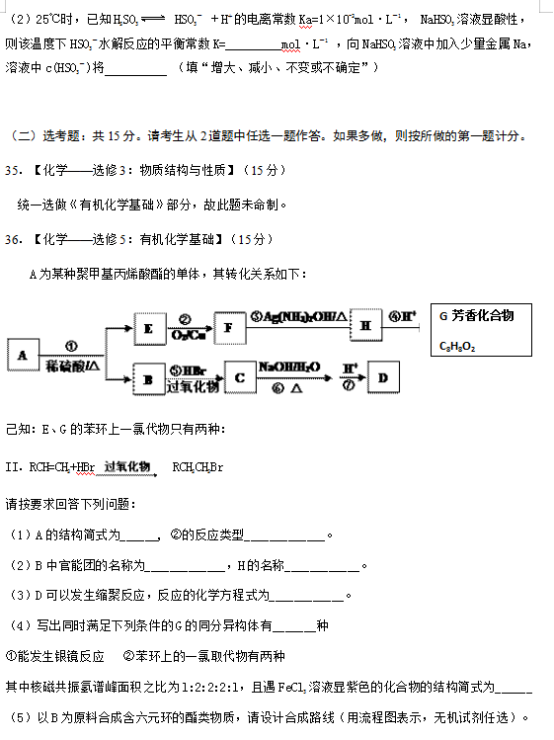 2019年高考化学模拟押题卷（含答案）