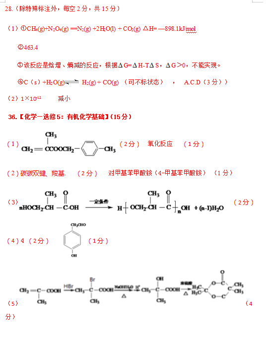 2019年高考化学模拟押题卷（含答案）