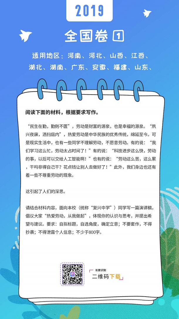 2019全国各省高考作文题目汇总 语文作文题目大全集