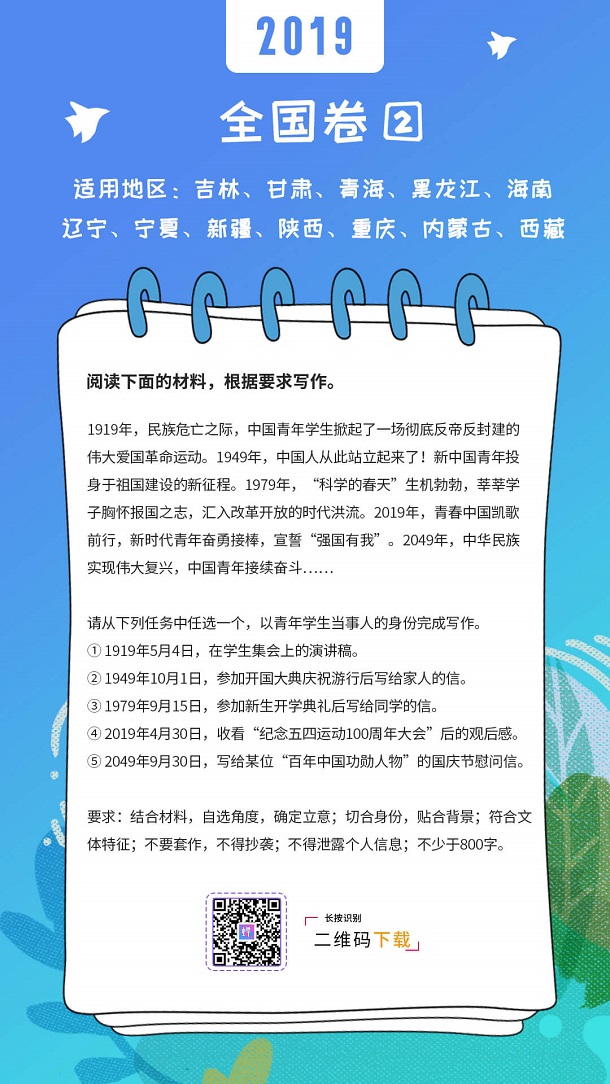 2019全国各省高考作文题目汇总 语文作文题目大全集