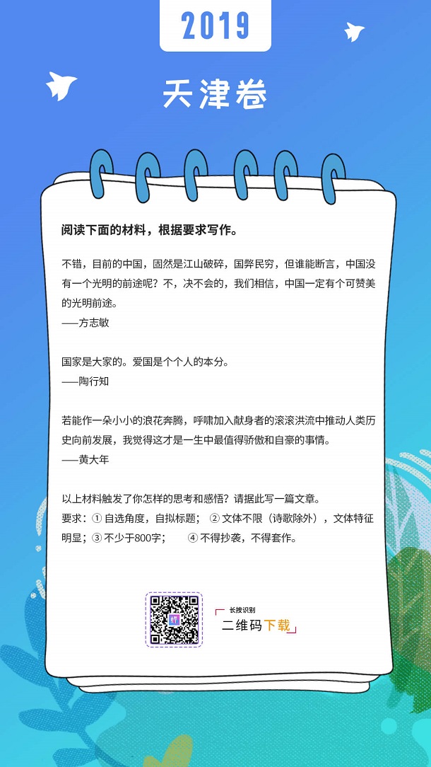 2019全国各省高考作文题目汇总 语文作文题目大全集