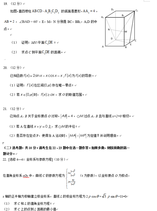 2019全国1卷高考文科数学试题【word精校版】