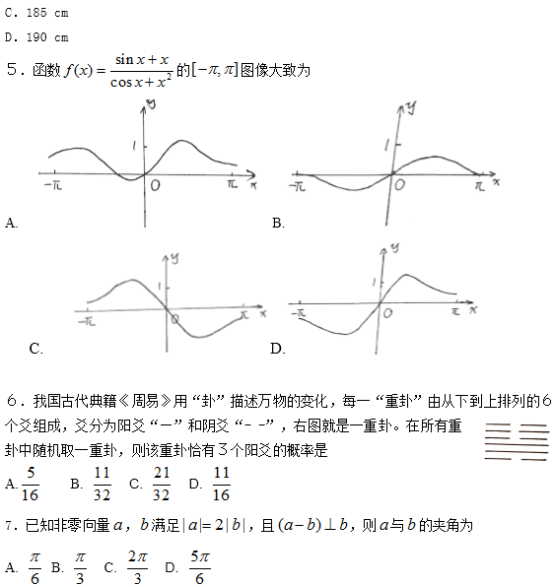 2019山东高考理科数学试题（word精校版）