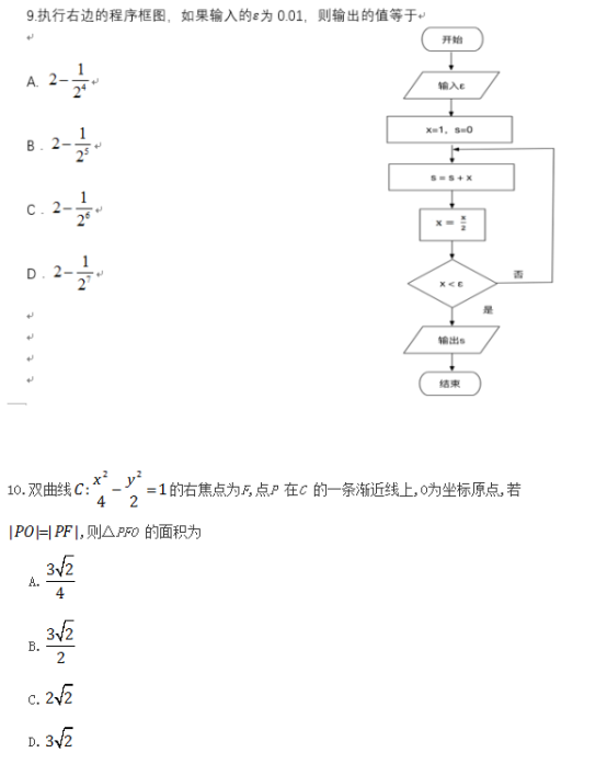 2019四川高考理科数学试题及答案【Word真题试卷】