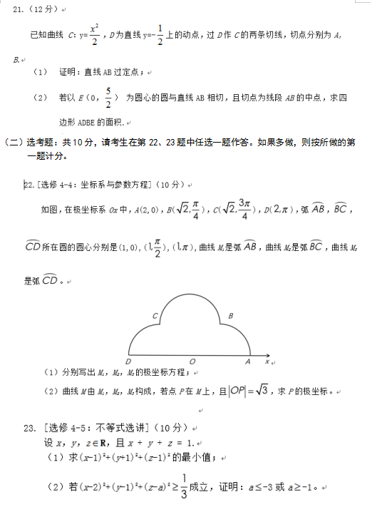 2019四川高考理科数学试题及答案【Word真题试卷】