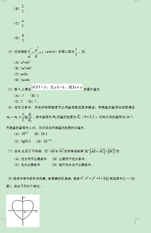 2019北京高考理科数学试题【Word精校版】