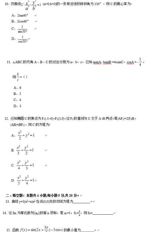 2019河北高考文科数学试题及答案【Word真题试卷】