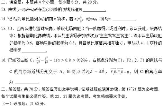 2019河北高考理科数学试题【Word精校版】