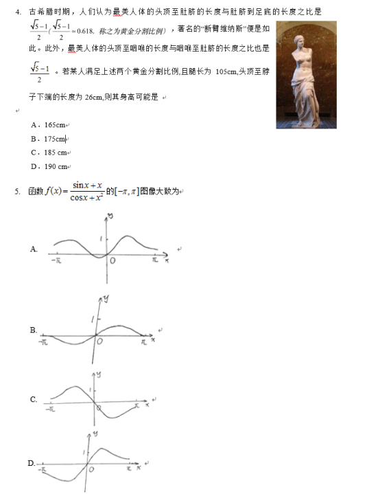 2019湖南高考文科数学试题及答案（word精校版）