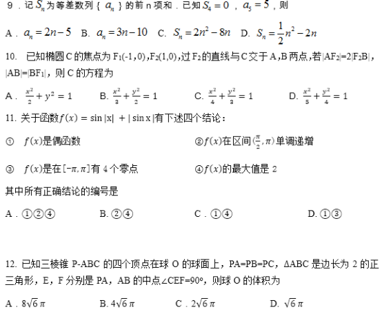 2019湖南高考理科数学试题【word精校版】