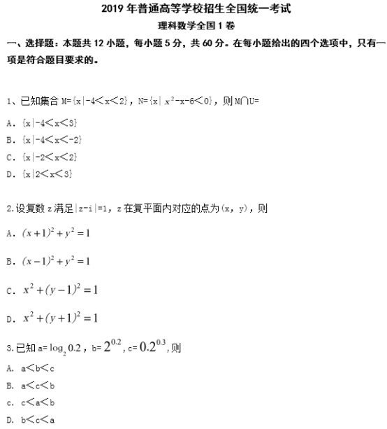 2019湖南高考理科数学试题及答案（word精校版）