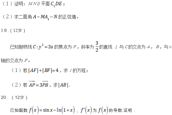 2019湖南高考理科数学试题【word精校版】