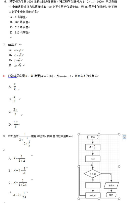 2019安徽高考文科数学试题【Word真题试卷】