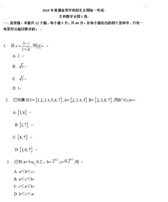 2019山西高考文科数学试题及答案【Word真题试卷】