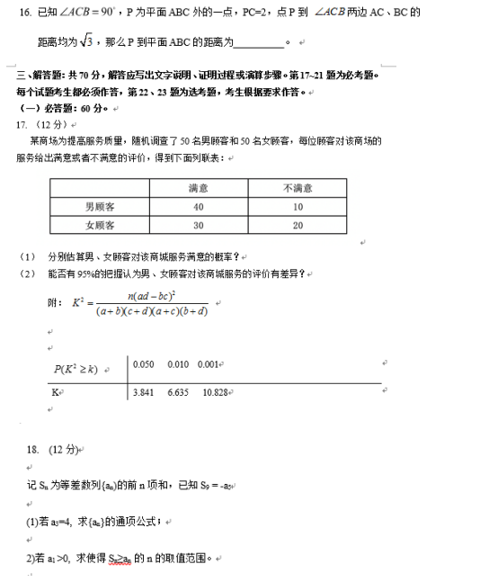 2019安徽高考文科数学试题及答案【Word真题试卷】