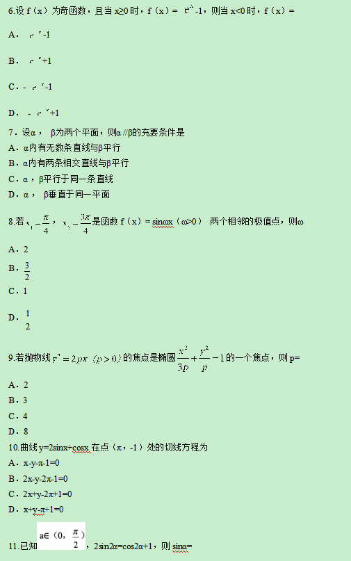 2019宁夏高考文科数学试题（word精校版）