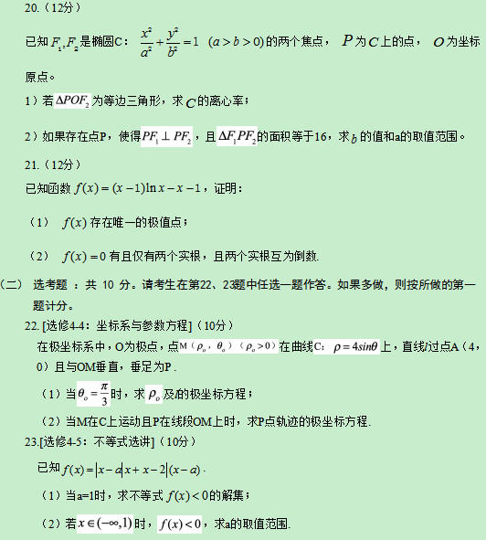 2019新疆高考文科数学试题【word精校版】