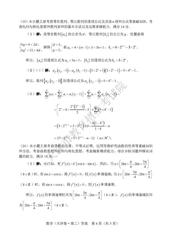 2019天津高考理科数学试题及答案（图片版）