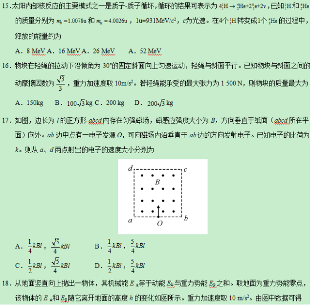 2019高考全国2卷理综试题【word精校版】