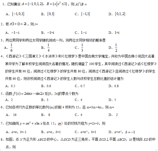 2019云南高考文科数学试题及答案【word真题试卷】