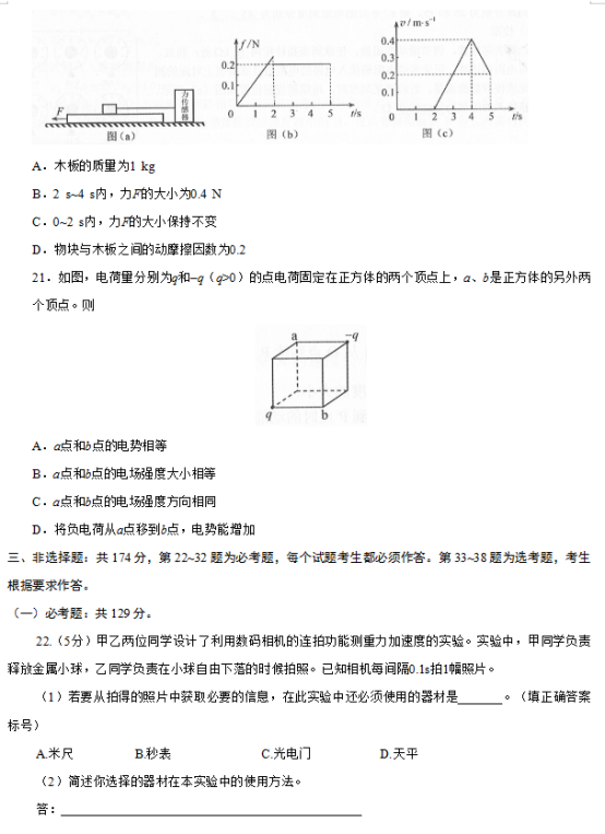 2019西藏高考理综试题及答案【word真题试卷】