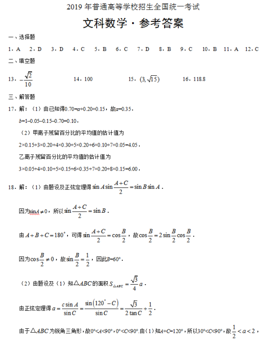 2019云南高考文科数学试题及答案【word真题试卷】