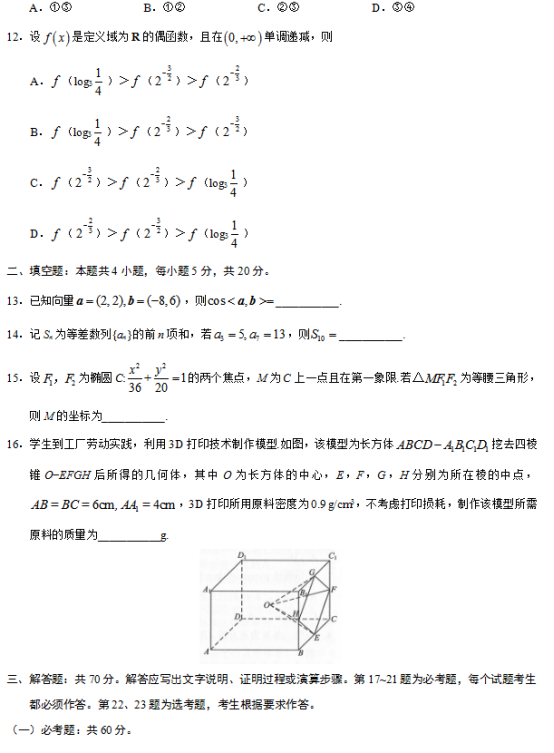 2019全国3卷高考文科数学试题及答案【word真题试卷】