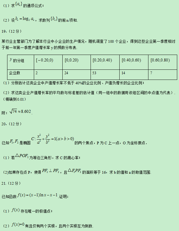 2019甘肃高考文科数学试题及答案【word真题试卷】