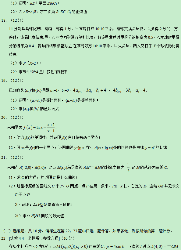 2019甘肃高考理科数学试题【word真题试卷】