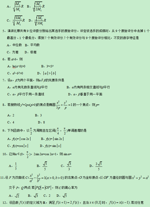 2019重庆高考理科数学试题及答案【word真题试卷】