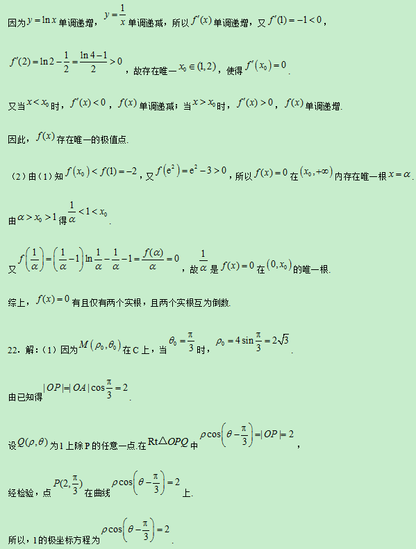 2019海南高考文科数学试题及答案【word真题试卷】