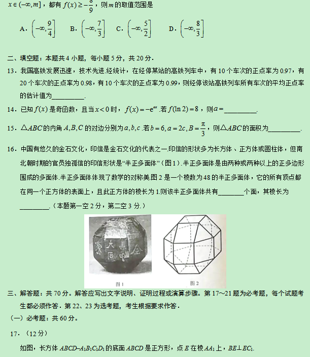 2019重庆高考理科数学试题【word精校版】