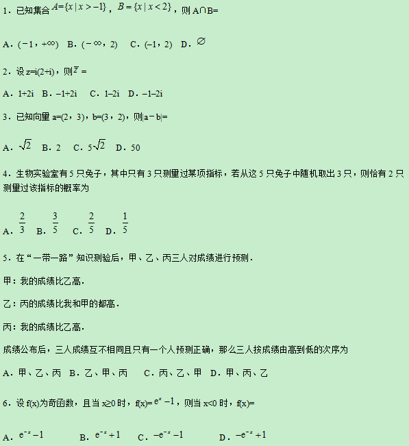 2019新疆高考文科数学试题及答案【word真题试卷】