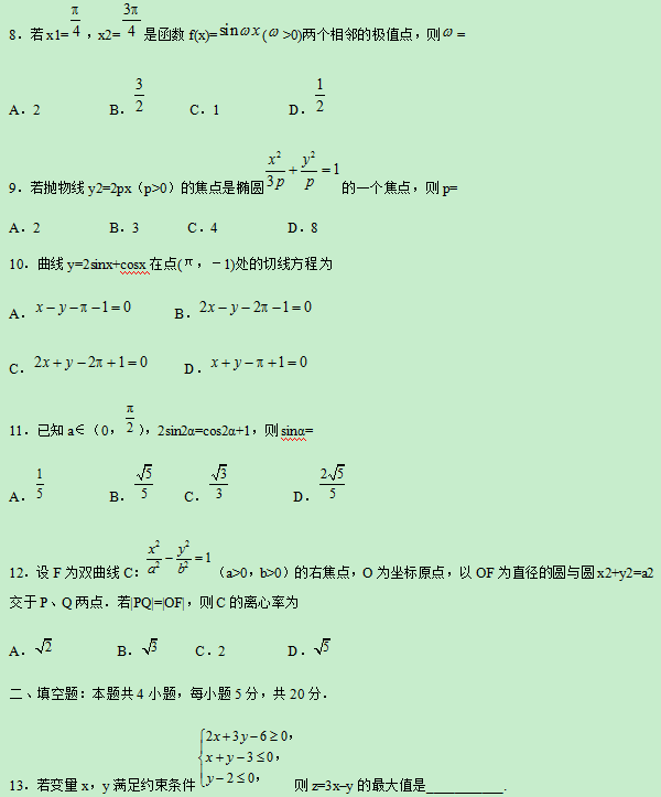 2019新疆高考文科数学试题及答案【word真题试卷】