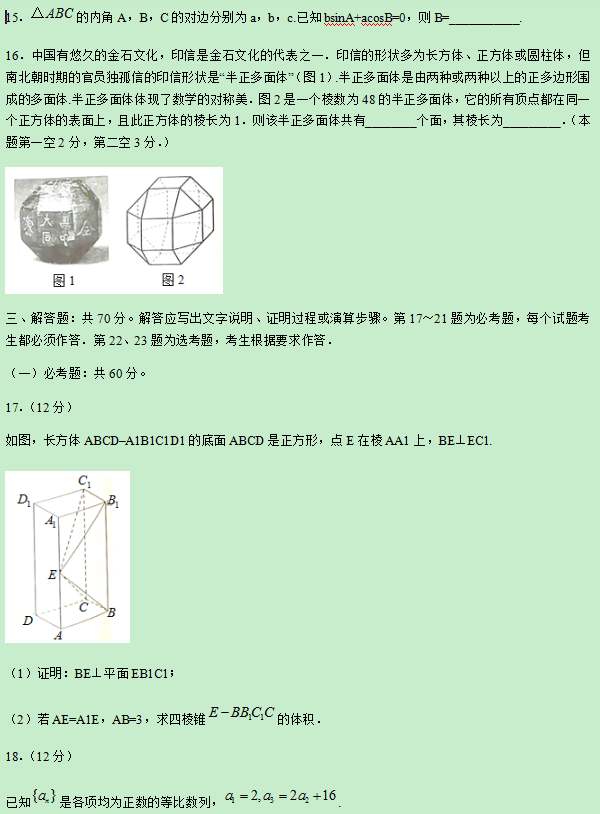 2019新疆高考文科数学试题及答案【word真题试卷】