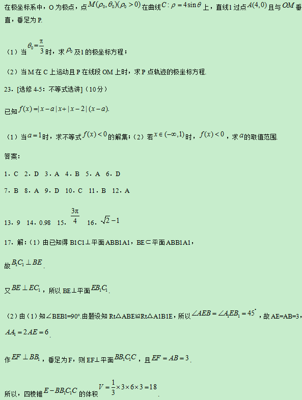 2019新疆高考文科数学试题及答案【word真题试卷】