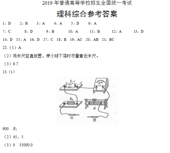 2019广西高考理综试题及答案【word精校版】