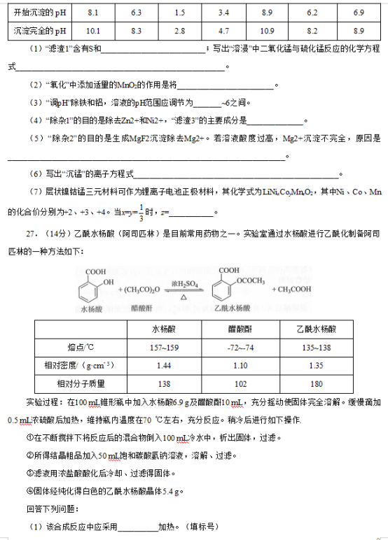 2019四川高考理综试题及答案【word精校版】