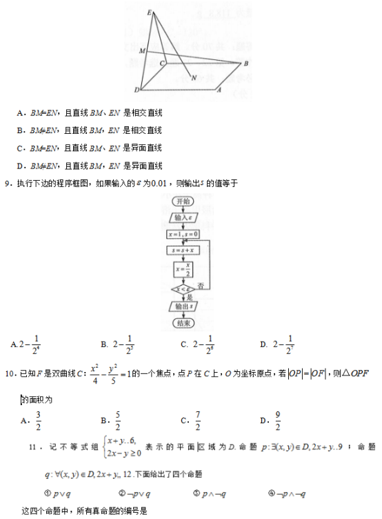 2019四川高考文科数学试题及答案【word精校版】