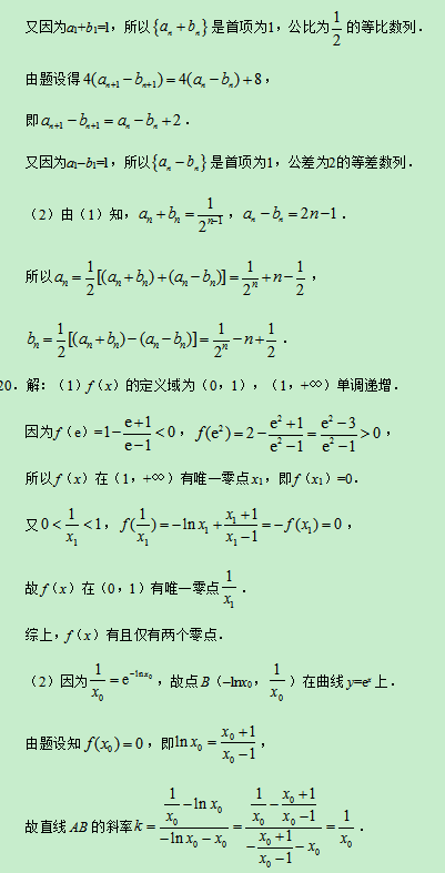 2019黑龙江高考理科数学试题及答案【word真题试卷】