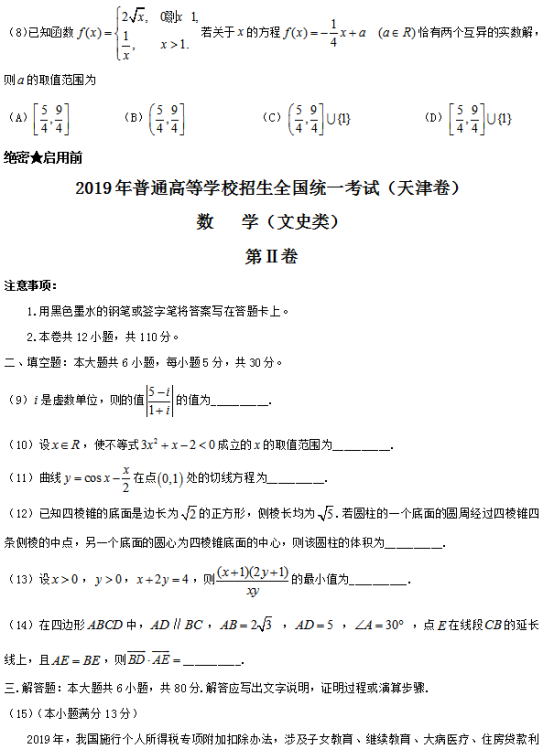 2019天津高考文科数学试题【word精校版】