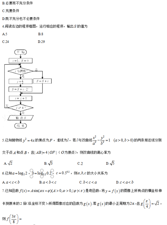 2019天津高考理科数学试题及答案【word真题试卷】