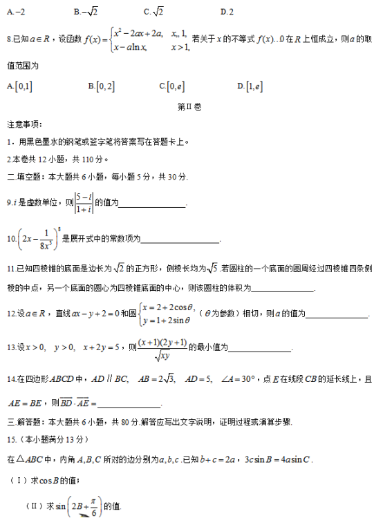 2019天津高考理科数学试题及答案【word真题试卷】