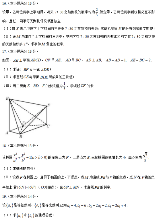 2019天津高考理科数学试题及答案【word真题试卷】