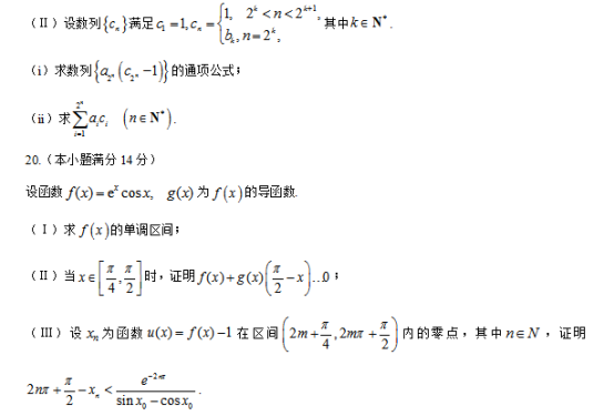 2019天津高考理科数学试题及答案【word真题试卷】