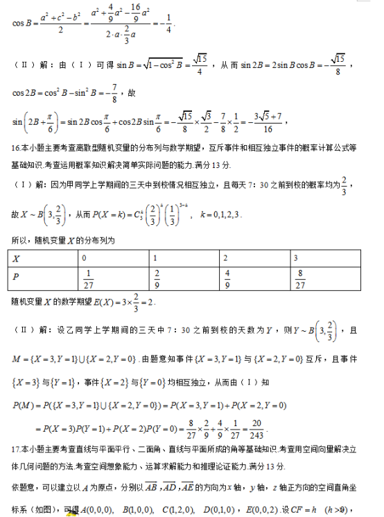 2019天津高考理科数学试题及答案【word真题试卷】