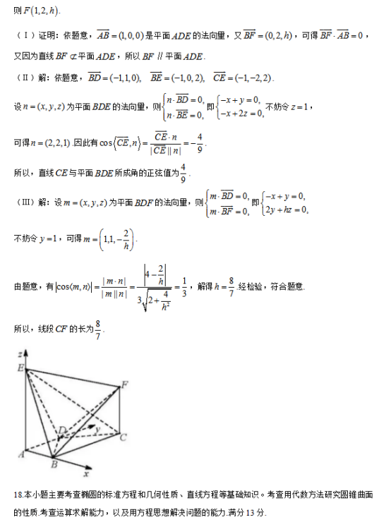 2019天津高考理科数学试题及答案【word真题试卷】