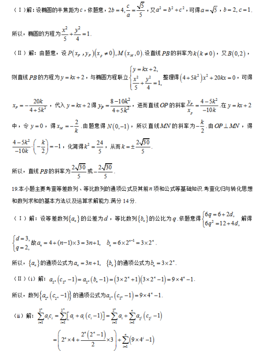 2019天津高考理科数学试题及答案【word真题试卷】