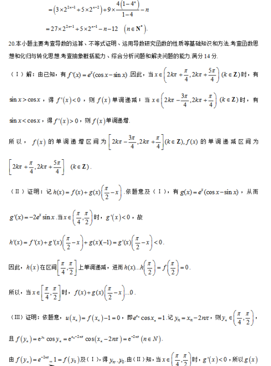 2019天津高考理科数学试题及答案【word真题试卷】