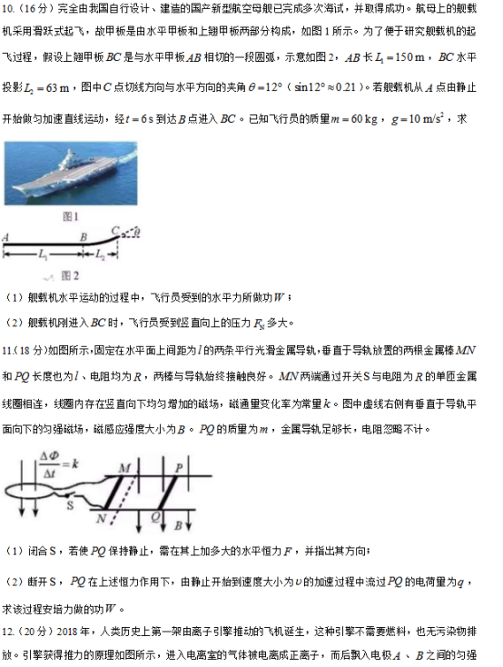 2019天津高考理综试题【word精校版】